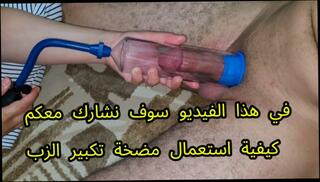 Video 1616385723: penis pump, amateur sex toy, sex big penis, sex amateur arab, sex arabic egypte