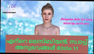 Video 1610706645: swapping lesbian, swap experience, 3d, sex stories