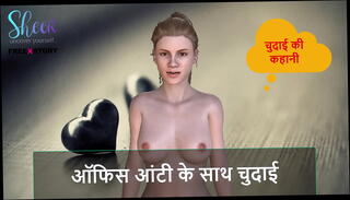 Video 1610373375: aunty office, 3d, sex story hindi